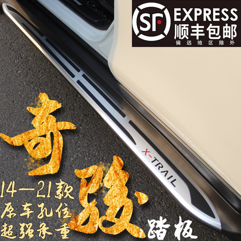 Suitable for 2021 Nissan X-Trail original pedal 14-20 X-Trail foot pedal modification special side pedal