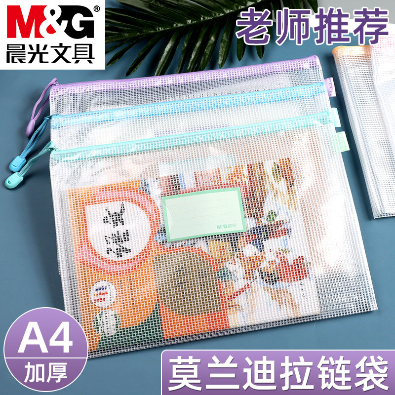 晨光A4莫兰迪色系文件袋透明文件收纳袋网格拉链档案防水塑料办公学生用中小学生分类试卷收纳袋资料大容量