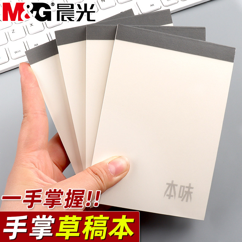 晨光本味A7空白拍纸本竖翻空白内页记事本简约便携稿纸本上翻PP防水封面草稿本便签本小号计划本可撕小本子