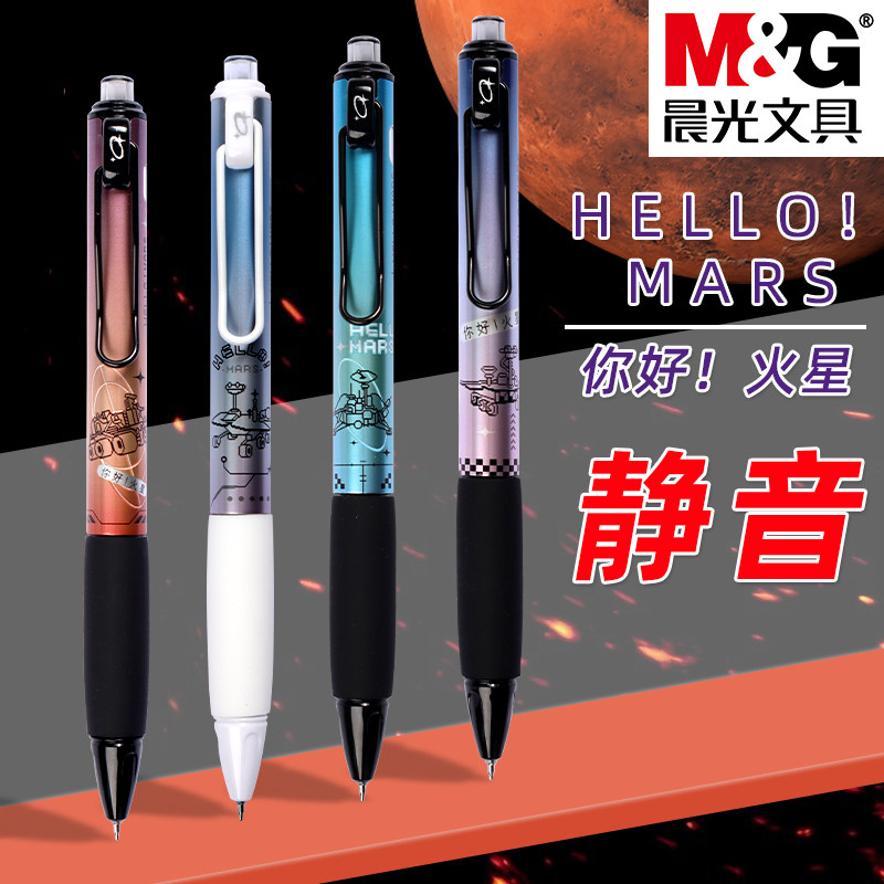 晨光你好火星按动静音中性笔ST头笔尖速干刷题笔0.5学生初中生文具考试用碳素顺滑高颜值黑笔签字笔圆珠笔