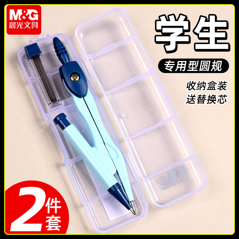 晨光金属圆规套装小学生专用专业绘图画图工具美术绘画圆规初中生用数学测量绘图制图画圆神器自动铅笔款
