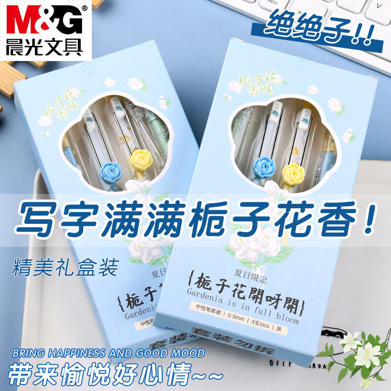 晨光夏日限定栀子花开按动中性笔刷题笔带栀子花香味高颜值0.5mm速干学生考试笔大容量顺滑黑色水性笔签字笔