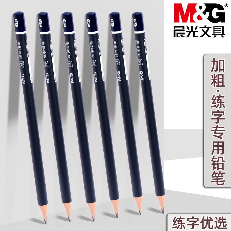 晨光加粗练字铅笔小学生无毒2b粗三角杆学生专用HB幼儿园一年级儿童铅笔考试专用练字铅笔文具用品套装正品