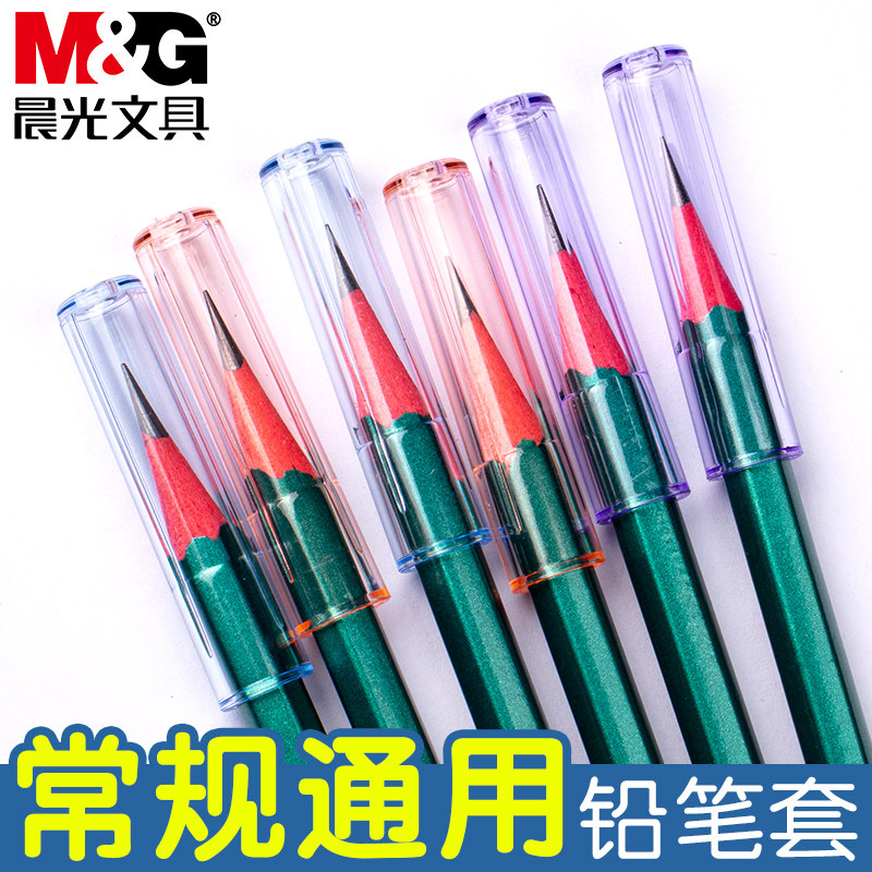 晨光常规通用铅笔套铅笔透明笔帽笔套塑料铅笔保护套幼儿园小学生可爱无毒笔盖儿童铅笔接长加长增长延长器
