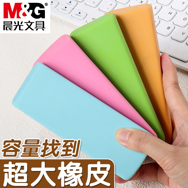 晨光超大彩色橡皮小学生少屑超大号像皮檫创意擦的超干净象皮儿童巨无霸橡皮擦绘图橡皮学习用品必备防丢