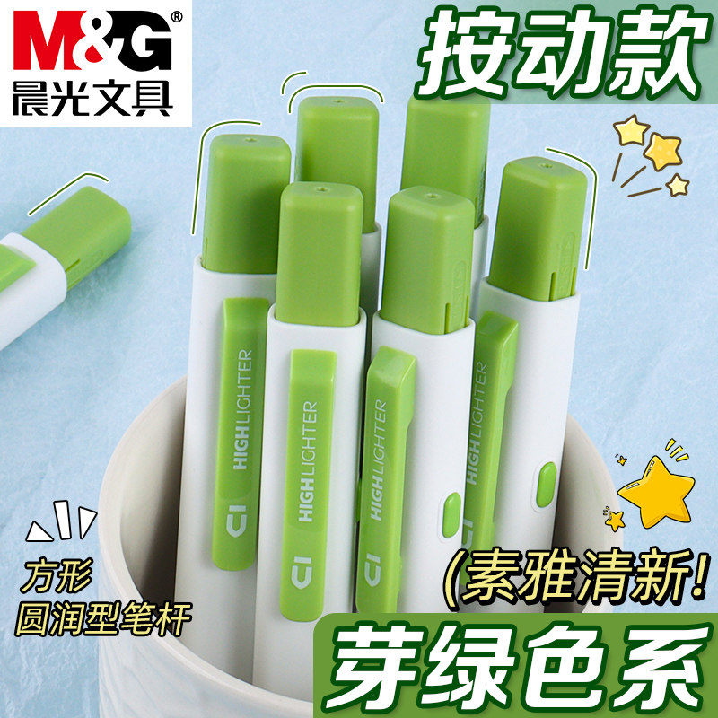 晨光芽绿色按动小方芯荧光笔高颜值淡色系莹光标记笔大容量做笔记神器学生用记号笔彩色划重点手帐笔多色