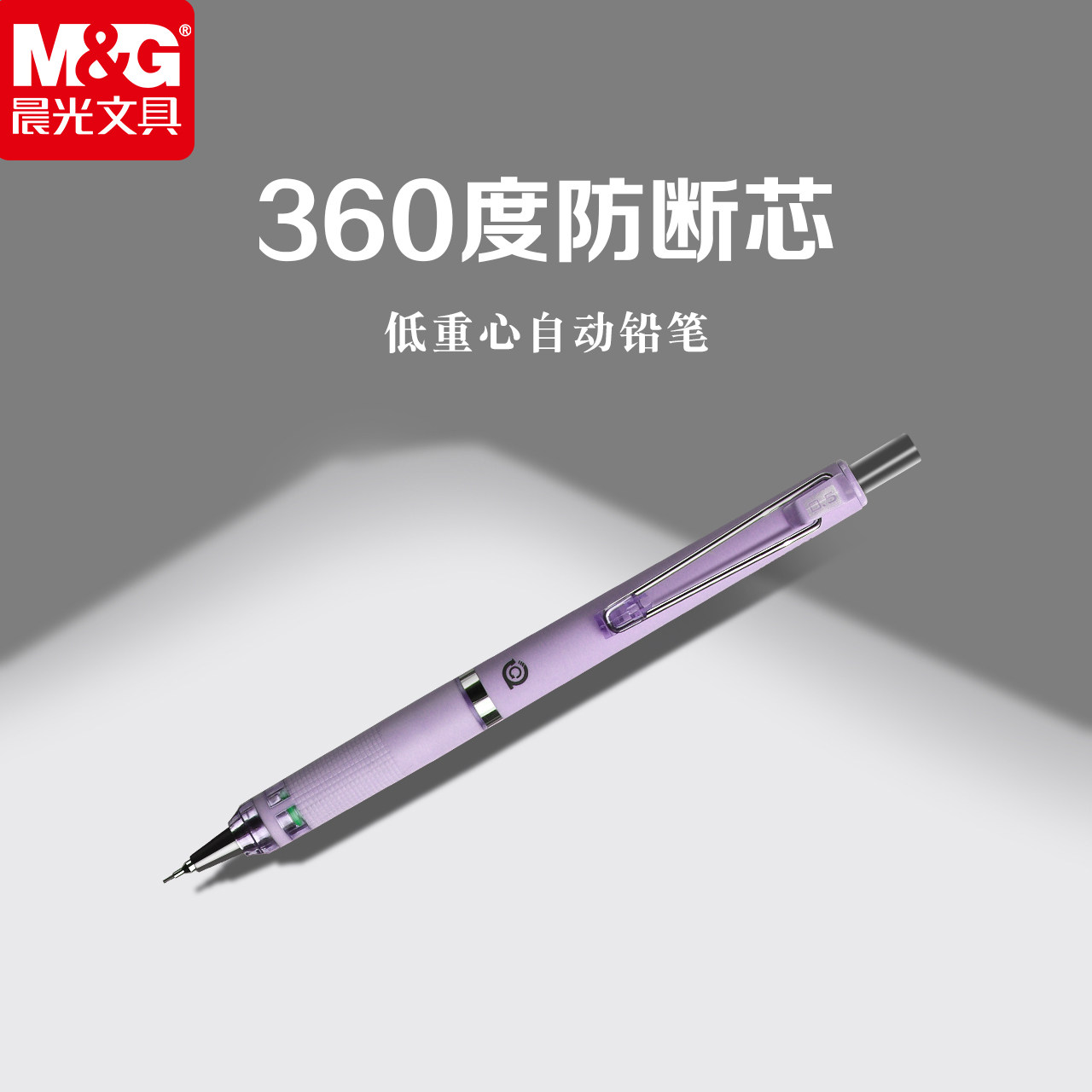 晨光优品防断芯自动铅笔小学生用0.5低重心活动铅笔高颜值不易断芯自动笔0.7儿童书写用免削按动铅笔可换芯