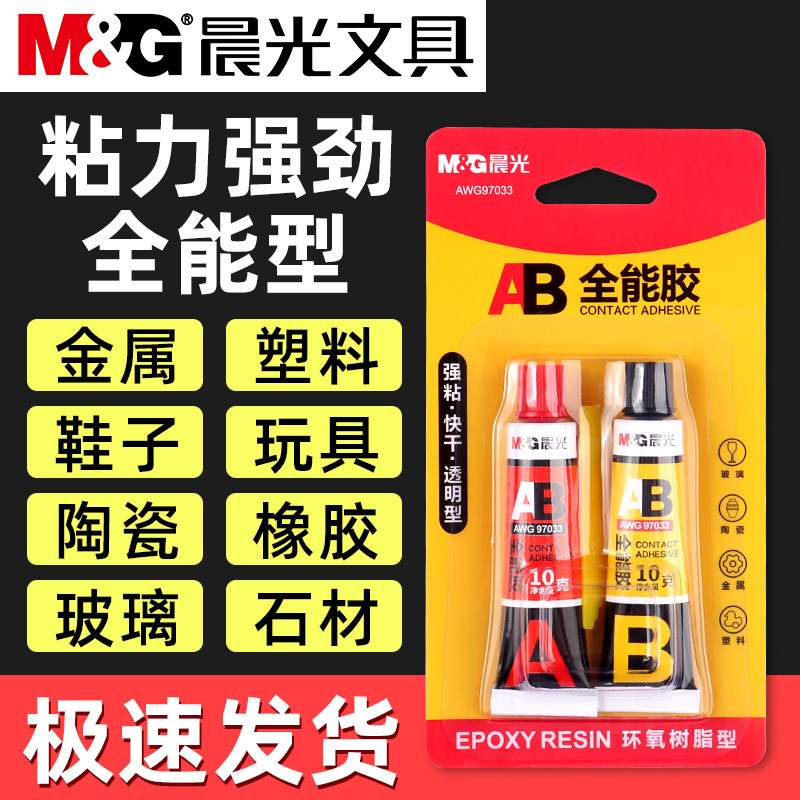 晨光强力AB胶适用于金属陶瓷塑料 高粘度环氧树脂胶水自带调胶盘