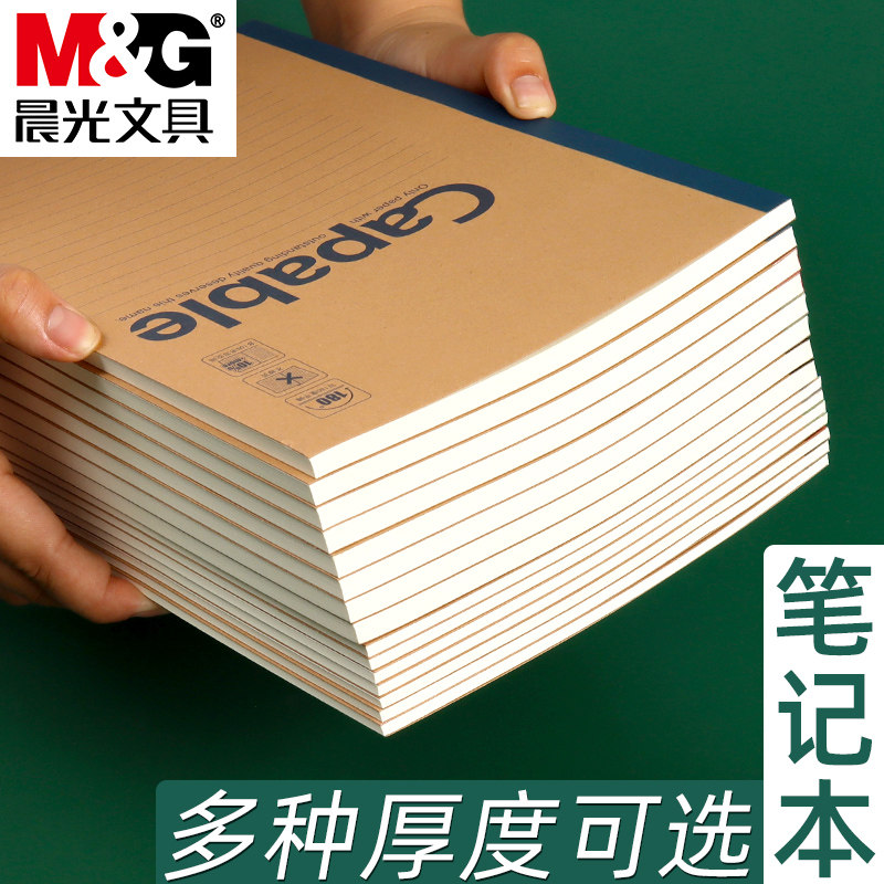 晨光笔记本厚本子简约A5商务记事本B5大学生考研考研横线错题本手账日记本办公工作记事本会议记录本