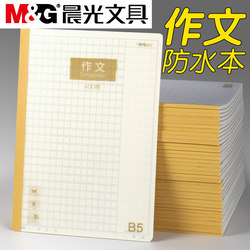 Chenguang Stationery Composition Waterproof Workbook B5 Middle and High School Primary School Students Use Horizontal Grid English This School Special Preparation Exercise Book General Mathematics This English Composition Workbook Wholesale