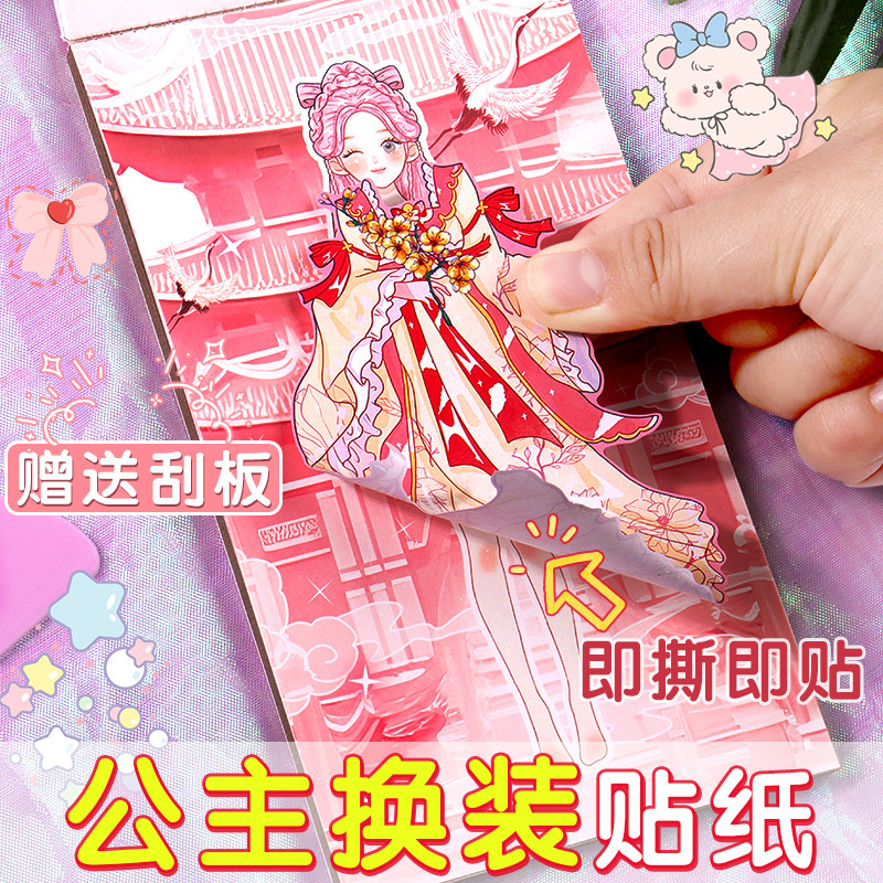 古风少女换装贴纸书儿童女孩玩具3到6岁化妆穿搭贴画卡通粘贴专注力可爱换衣公主贴纸本手账人物贴画装饰