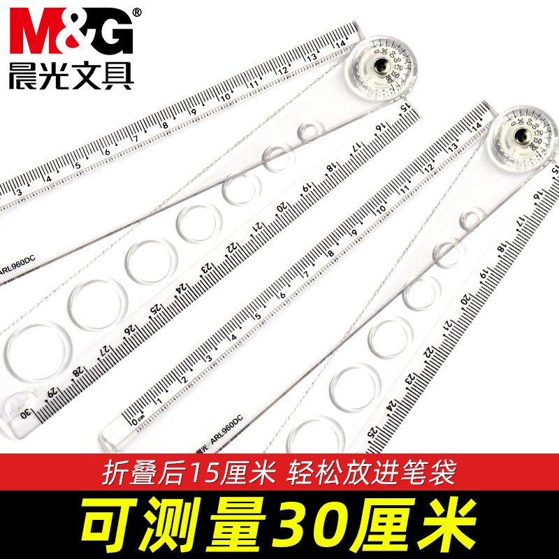 晨光透明折叠直尺小学生用专多功能30cm长直尺带波浪线格尺带圆形模板绘图画测量尺子高透明刻度清晰塑料尺