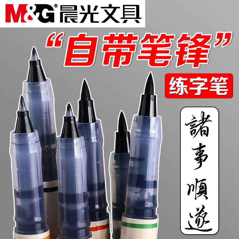 晨光直液式便携书法笔秀丽笔书法专用软头笔小楷毛笔式钢笔练字帖成人软头练字自带笔锋的秀丽笔极细中楷