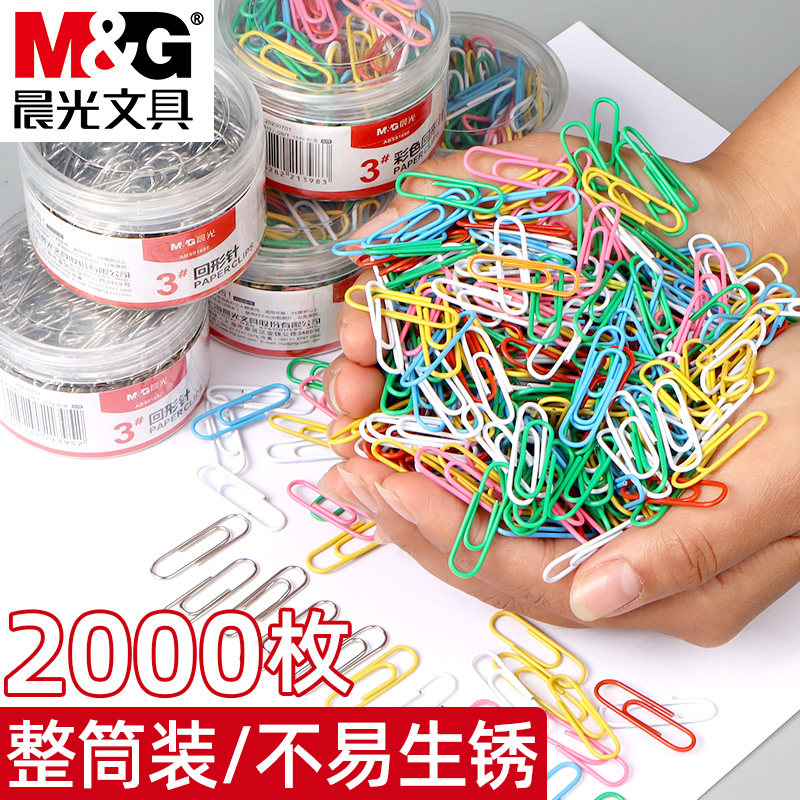 晨光回形针小别针文件回形针镀镍金属防锈曲别针桌面办公用品回形针曲别针文件书签回型针收纳盒装文具u型固
