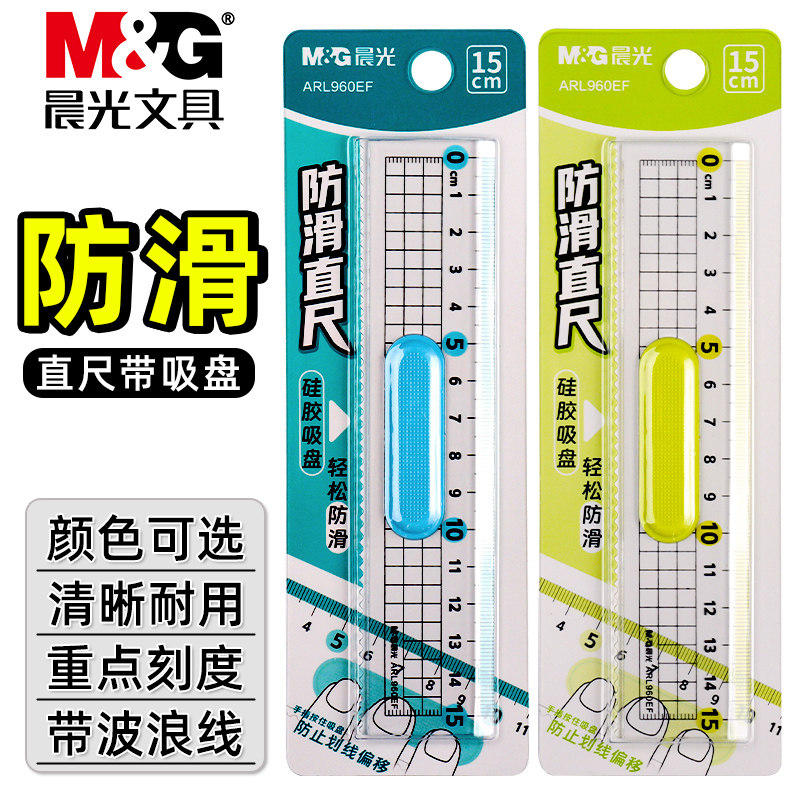 晨光防滑直尺小学生用格尺不易断加厚15cm带波浪线直尺带防滑吸盘防止画线偏移波浪尺绘图测量刻度尺塑料直尺