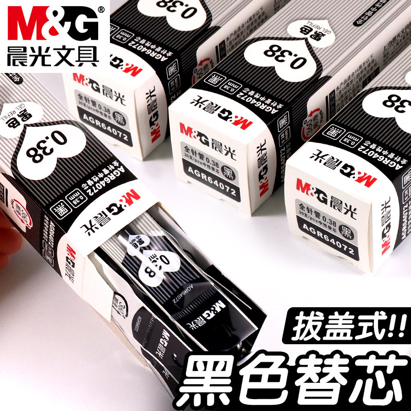 晨光黑色中性笔笔芯学生用黑色笔芯0.38mm全针管头替芯多色做笔记专用极细水笔芯拔盖式多功能标记笔替芯