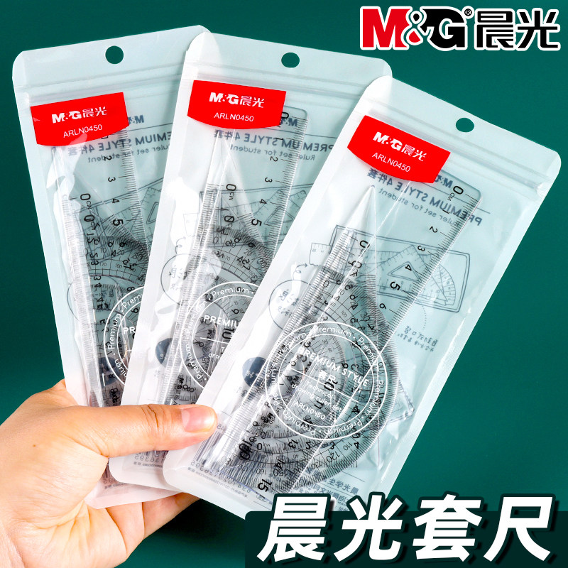 晨光学生套尺高透明尺子四件套15cm带波浪线直尺三角尺量角器多功能小学生专用绘图测量尺子套装简约波浪尺