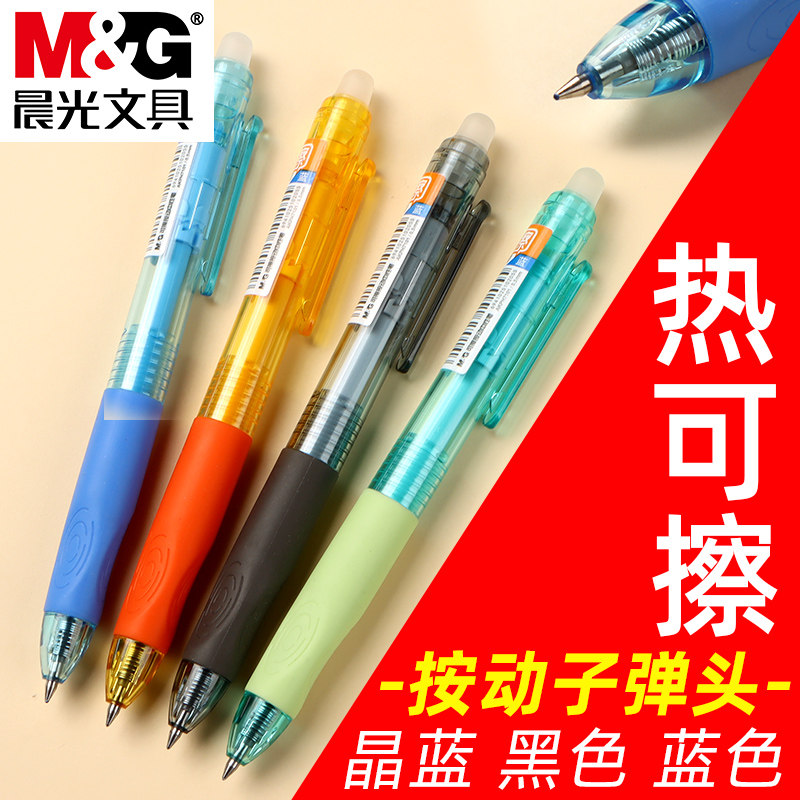 晨光优握可擦中性笔小学生专用按动热可擦笔0.5黑科技三四年级魔力摩易擦复写圆珠笔黑色晶蓝色蓝色水笔圆珠