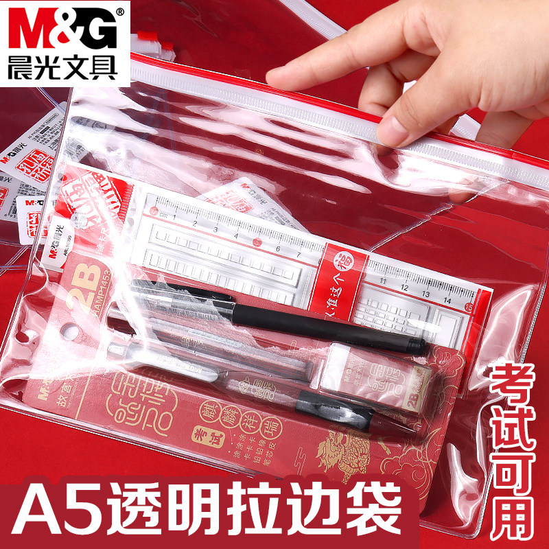 晨光孔庙系列透明拉边袋考试专用袋子A5中考高考透明笔袋收纳袋学生用文具袋加厚防水袋拉链袋初中生资料袋