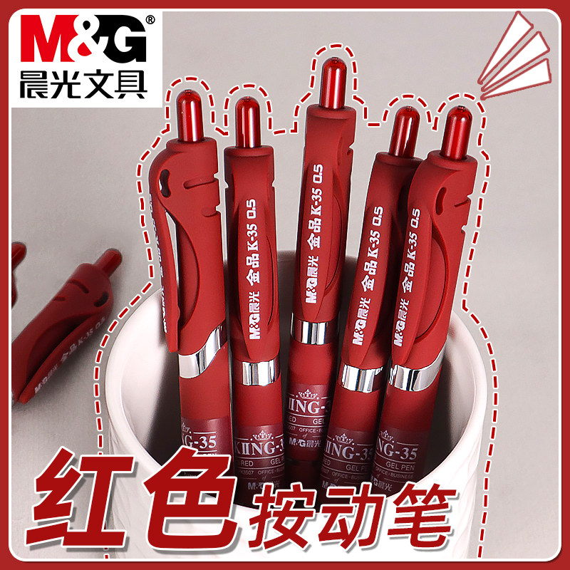 晨光金品系列K35红色按动中性笔学生备考重点标记笔老师专用批改作业红色按动圆珠笔水笔高颜值走珠笔红笔