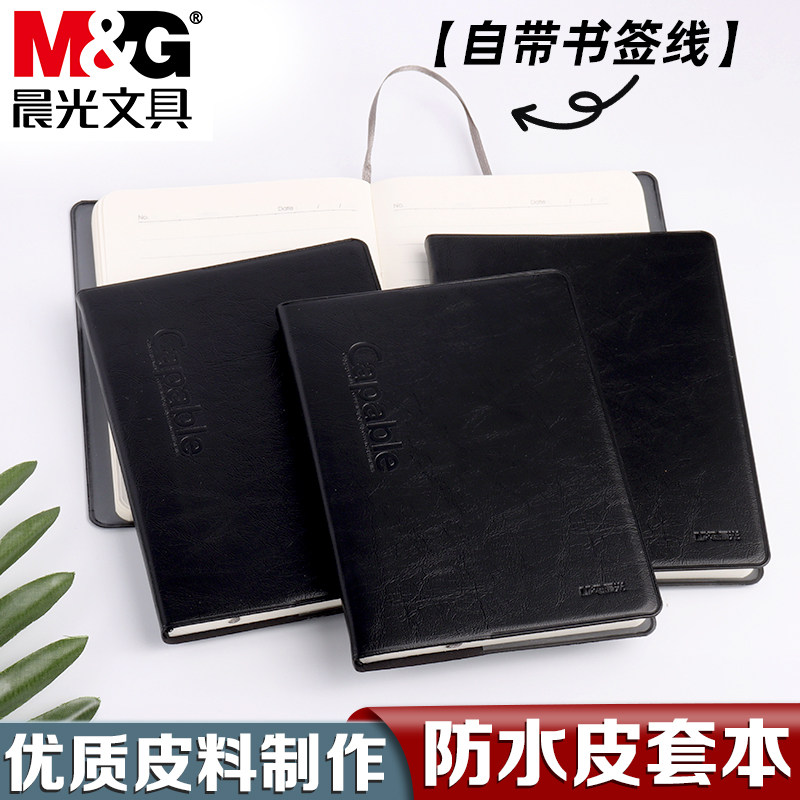晨光A6皮面本笔记本商务办公记事本会议记录本简约学生加厚日记本加厚皮面简约学生随手记单词本备忘录本