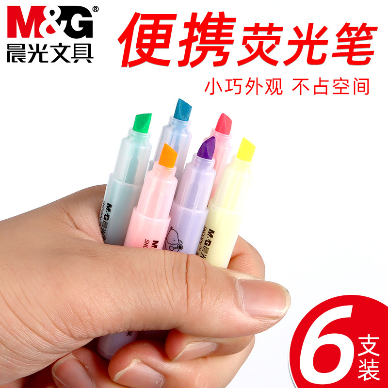 晨光米菲系列迷你荧光笔荧光标记笔记号笔彩色划重点学生用彩色笔做笔记专用彩笔手账笔银光萤光高颜值大容量