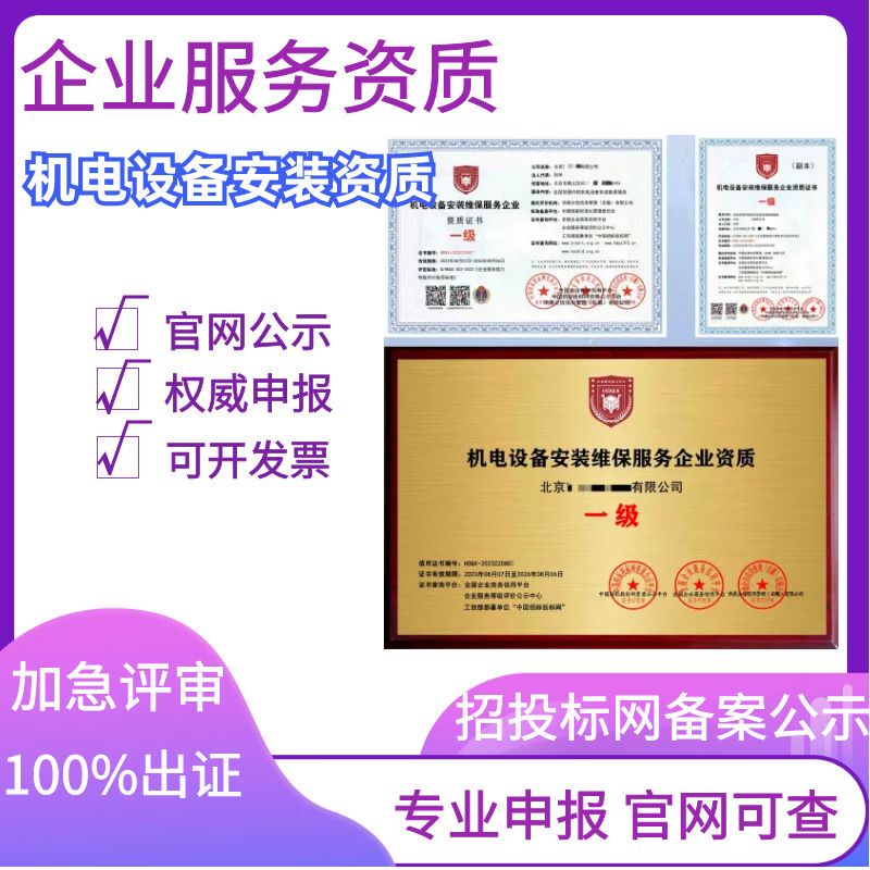 Qualification for Electromechanical Refrigeration Equipment Installation, Maintenance, and Repair Services; Hvac Equipment Central Air Conditioning Maintenance Application Qualification for Electromechanical Refrigeration Equipment Installation, Maintenance, and Repair Services; Hvac Equipment Central Air Conditioning Maintenance Application