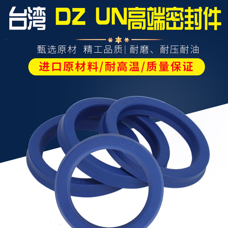 Taiwan DZ UN seal 35*45*6 38*48*640*50*6 45*55*6 polyurethane UHS high pressure ring