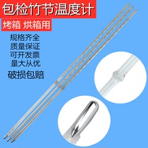 Bamboo bar mercury thermometer high precision oven oven oven drying oven baking laboratory industrial high temperature 300