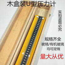 Wood box U-type pressure gauge natural gas plexiglass tube anti-crushing pressure gauge gas water column pressure measuring positive and negative 5000