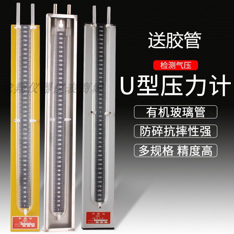 u type pressure gauge gas U-shaped pipe pressure differential meter liquid gas piezometric board stainless steel water column plate