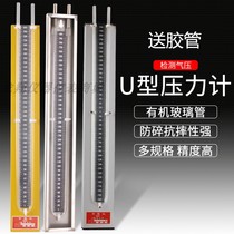 U-type pressure gauge gas U-tube pressure gauge differential pressure gauge liquid gas pressure gauge wooden board stainless steel water column plate