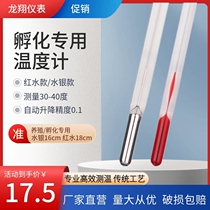 Incubation special thermometer precision mercury red water bed breeding high precision 30-40 1 high precision 0 1 bag check