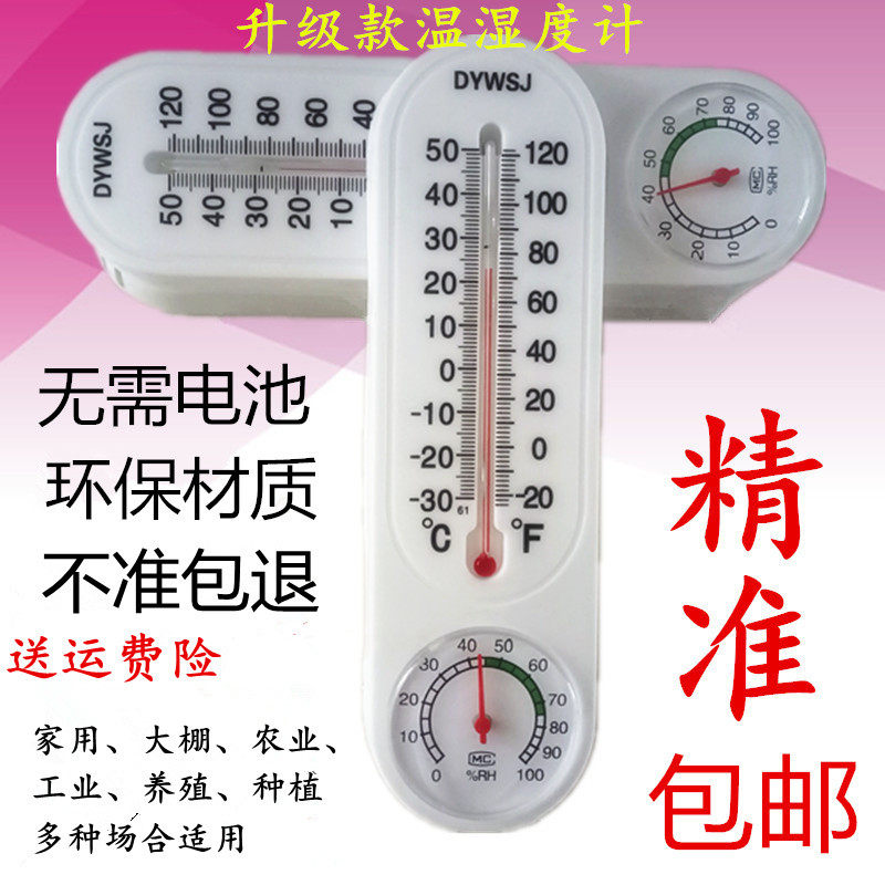 Temperature and humidity meter Creative greenhouse Industrial wall-mounted electronic agriculture high-precision dry and wet meter indoor household thermometer