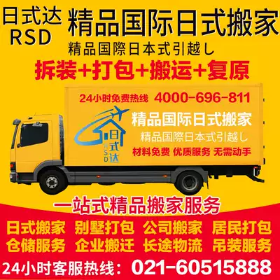 Shanghai Japanese-style Moving Company Villa enterprise relocation long-distance logistics packaging service piano handling equipment