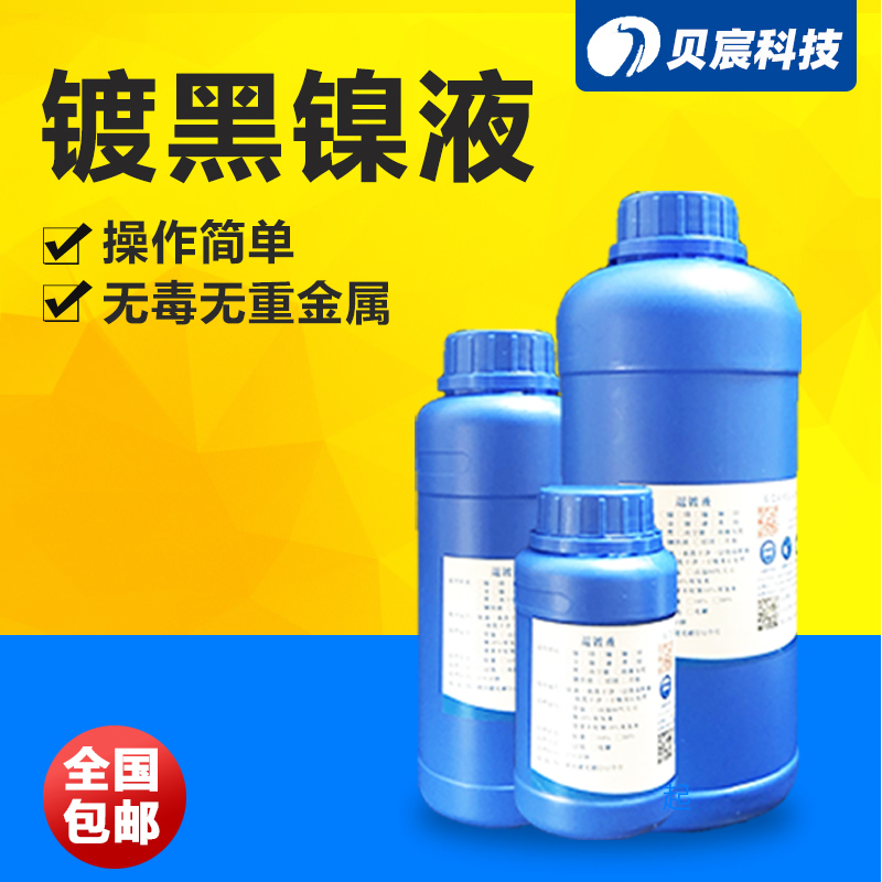 Electroplating Black Nickel Solution, Electroplating Black Nickel Layer on Iron, Aluminum, Copper, Metal Nickel Plating, Blackening Surface Treatment Solution Electroplating Black Nickel Solution, Electroplating Black Nickel Layer on Iron, Aluminum, Copper, Metal Nickel Plating, Blackening Surface Treatment Solution