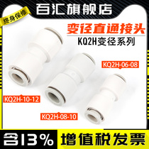 Reducing direct fast quick coupling KQ2H 04-06 06-08 08-10 10-12 08-12