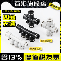 Pneumatic gas pipe joint quick plug cross four-way joint PZA five-way joint PK4 6 8 10 12 quick joint