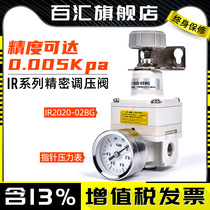 Precision pressure regulator valve IR2000 2010 2020-02bg 1000 1010 1020- 01BG