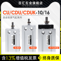 CDUK16 small free mounting cylinder CDU10-10 CU16-5 CU16-5 * 10 15 25 30 40 50S 50S