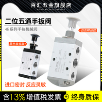 Pneumatic element Two-position five-way hand pull valve 4R210-08 push-pull mechanical manual valve 4R310-104R410-15