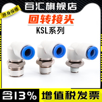 KSL bending rotary joint 04 06 08 10 12-M5 M6 01S 02S 03S 04S rotated at a high speed