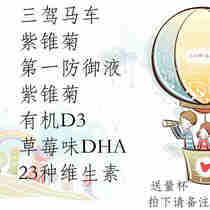 American troika 23 kinds of vitamin VC nutrient solution strawberry DHA organic D3 echinacea first defense liquid