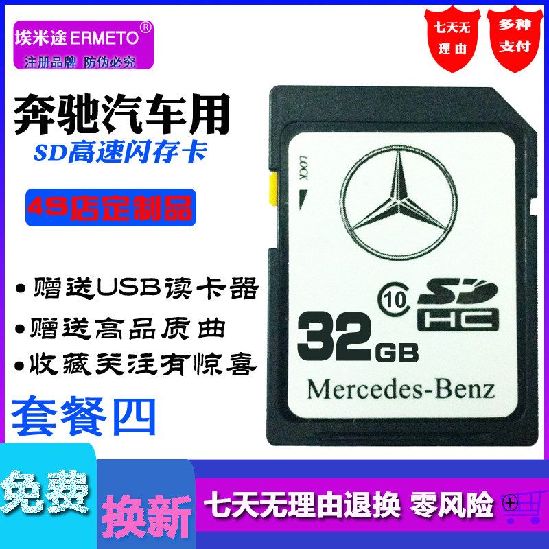 Mercedes SD32G SD card 32GB C260L E200 GLE300 GLC300 S300 S350 and other cars
