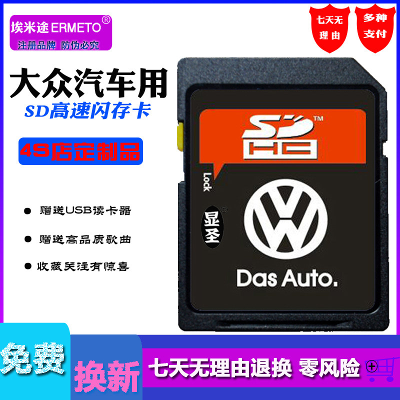Volkswagen car music sd card 32g high quality car Touareg TiguanL Magotan Sagitar car memory card - Taobao