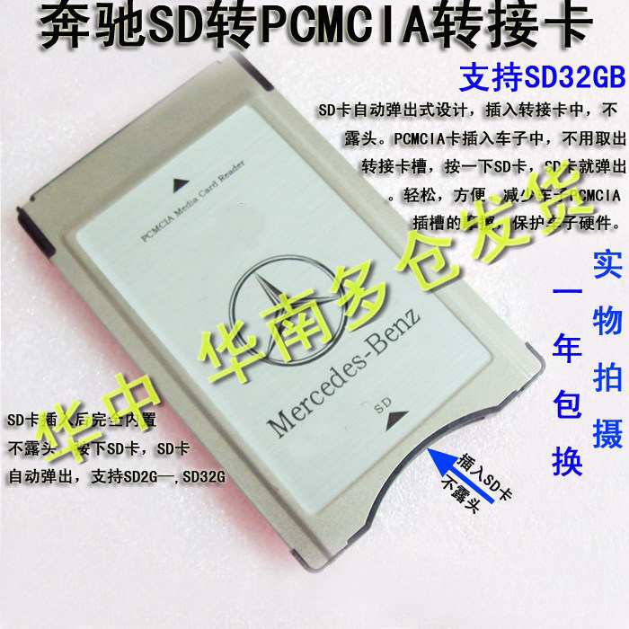 Mercedes-Benz SD to PC card holder card to SD card transfer card holder Mercedes-Benz E200 E300 S600 S500, etc. - Taobao