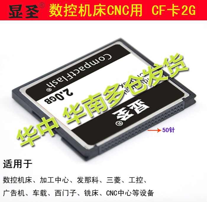 Xiansheng CNC machine tool CF card 2G FANUC FANUC CNC machining center Baoyuan Mitsubishi CF card 2gb