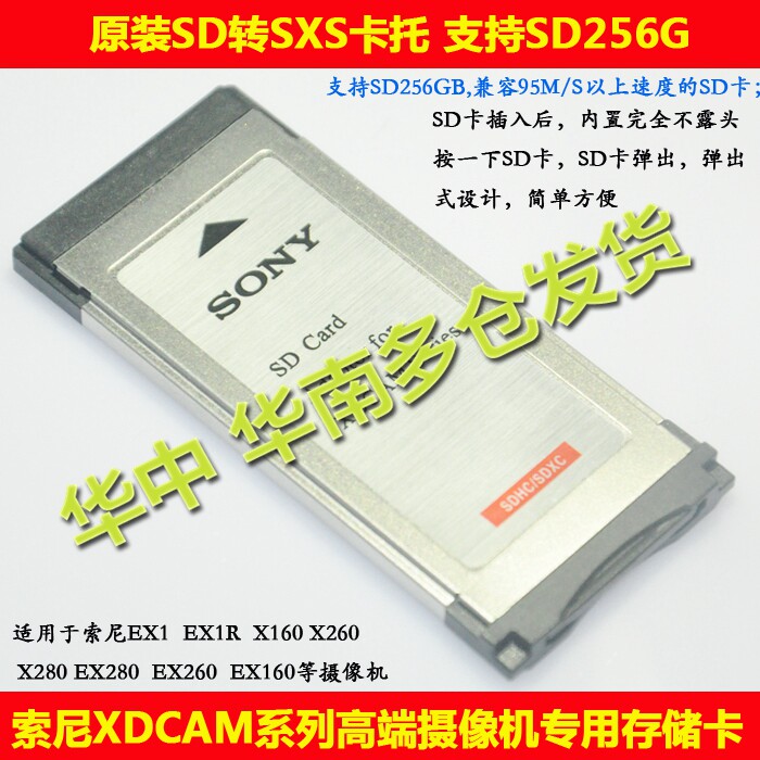 sony SD to SXS SXS card sleeve for Sony Z280 X260 X280 EX260 EX280