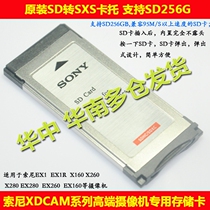 sony SD transfer SXS SXS sleeve suitable for Sony Z280 X260 X260 EX260 EX260 EX280