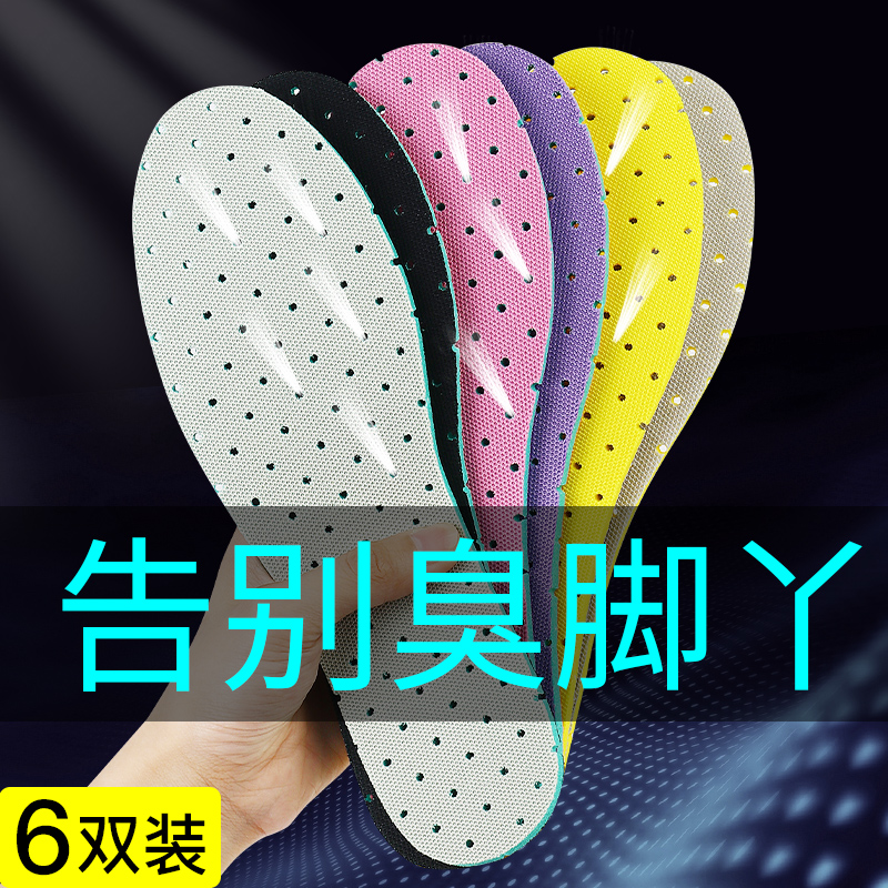 Insole Men and women Breathable Sweat-absorbing Deodorant Thickened soft Bottom Comfortable Shock Absorbing soft sails Shoe Plate Shoe Sports Insoles